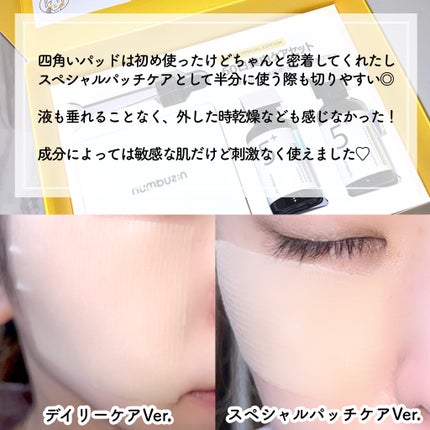 5番 白玉グルタチオンC美容液/numbuzin/美容液を使ったクチコミ(5枚目)