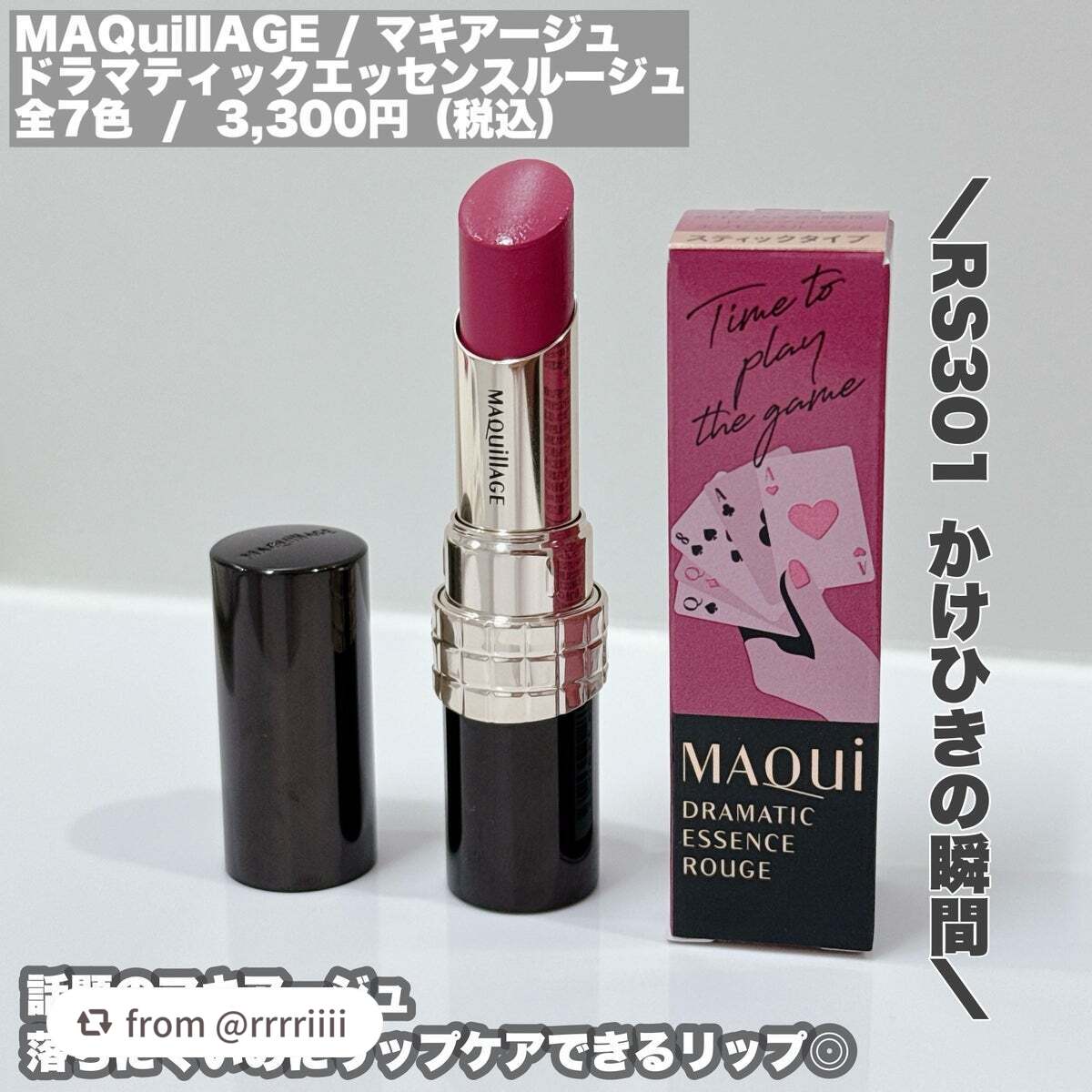 ドラマティックエッセンスルージュ/マキアージュ/口紅を使ったクチコミ(2枚目)