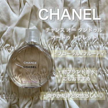 チャンス オー タンドゥル オードゥ トワレット(ヴァポリザター) 50ml/CHANEL/香水(レディース)の画像