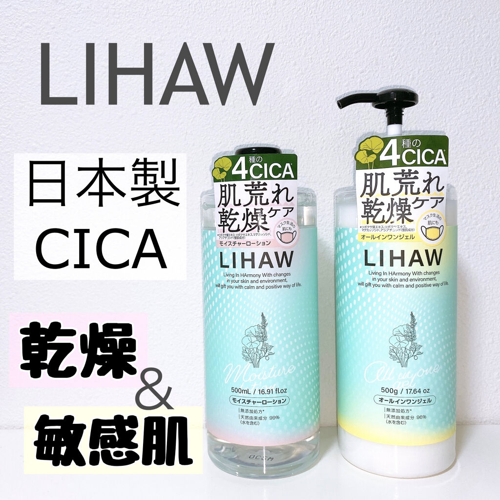 モイスチャーローション/LIHAW/化粧水を使ったクチコミ（1枚目）