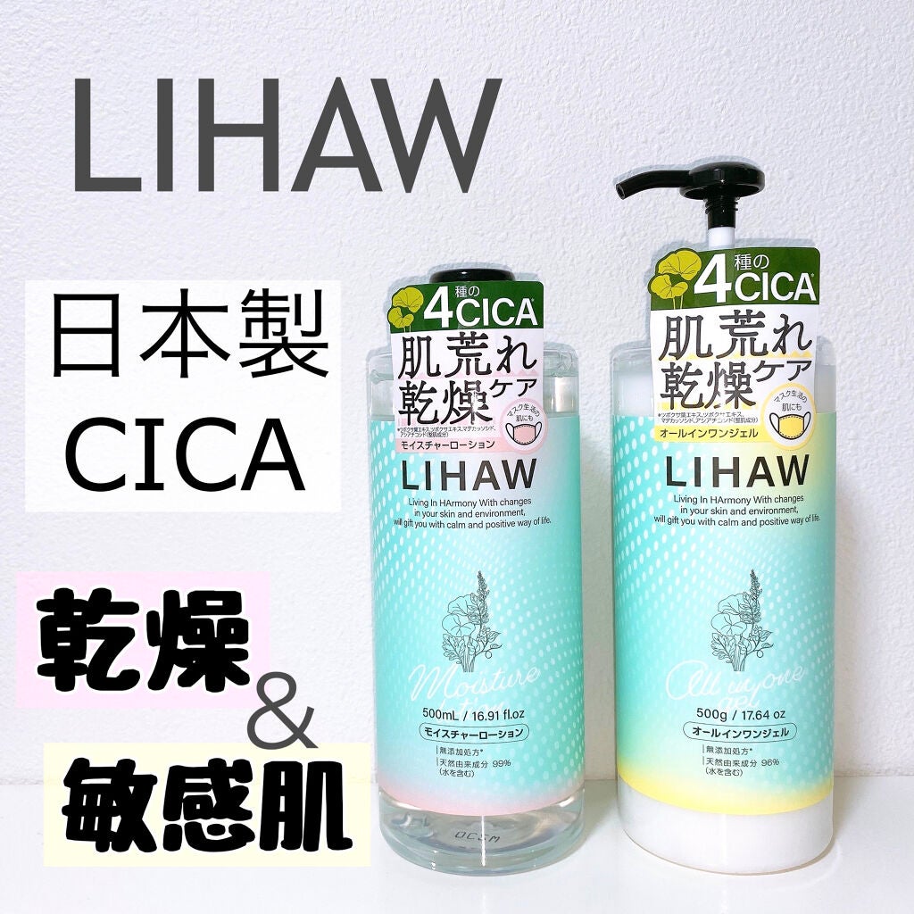 モイスチャーローション/LIHAW/化粧水を使ったクチコミ(1枚目)