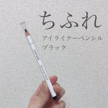 アイ ライナー ペンシル 10 ブラック/ちふれ/ペンシルアイライナーを使ったクチコミ（1枚目）