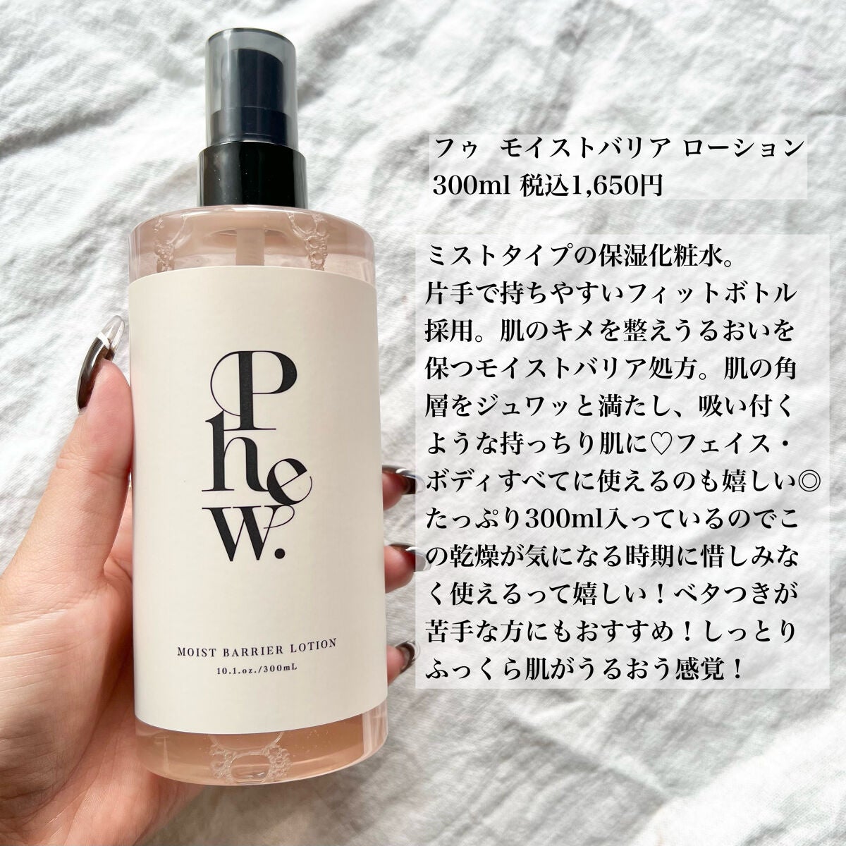 フゥ モイストバリア ローション/Phew./ミスト状化粧水を使ったクチコミ(2枚目)