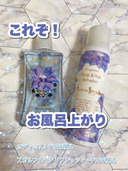 フレグランス ボディミスト マリアリゲル/フェルナンダ/香水(レディース)を使ったクチコミ(1枚目)