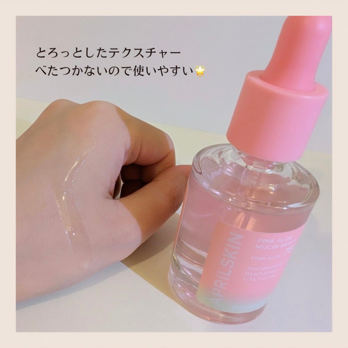 ピンクアロエムチンセラム/APRILSKIN/美容液を使ったクチコミ(2枚目)