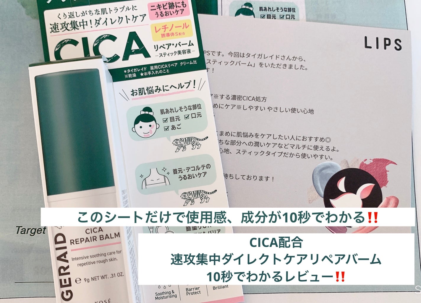 CICAリペア スティックバーム/タイガレイド/美容液を使ったクチコミ(1枚目)