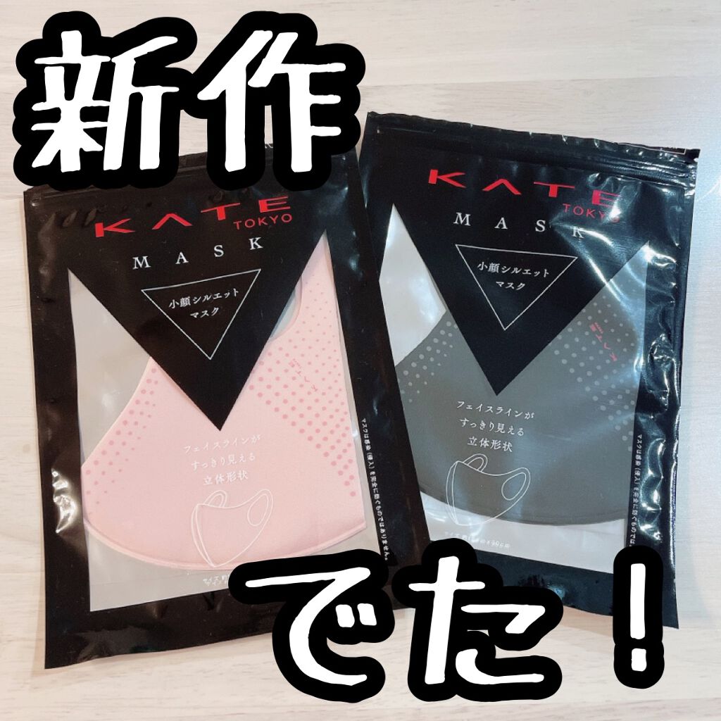 小顔シルエットマスク/KATE/マスクを使ったクチコミ（1枚目）