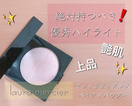 マットラディアンス ベイクドパウダー ハイライト01/ローラ メルシエ/パウダーハイライトを使ったクチコミ(1枚目)