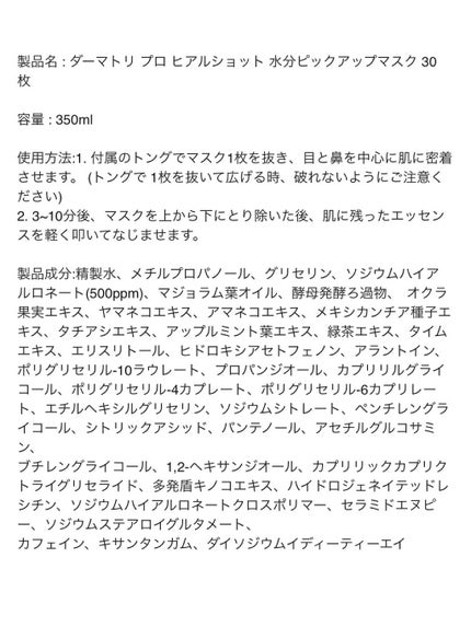 モイスチャーピックアップマスク PRO HYAL SHOT/Dermatory/その他スキンケアを使ったクチコミ(3枚目)