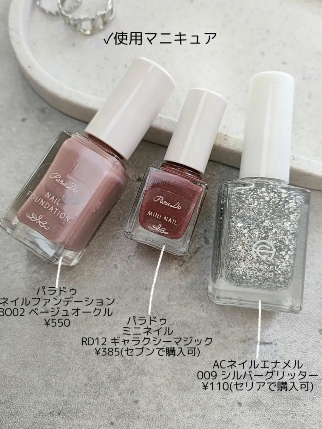 ネイルファンデーション/パラドゥ/マニキュアを使ったクチコミ（3枚目）