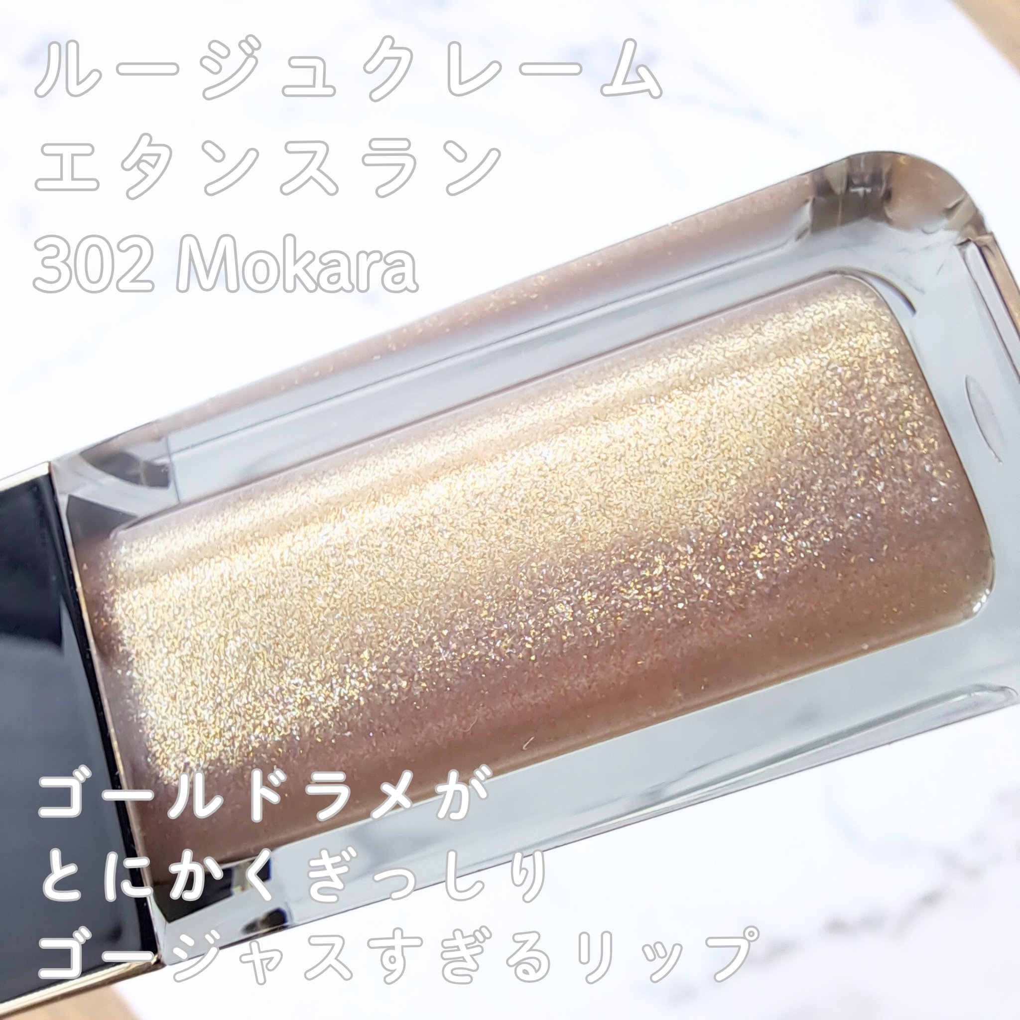 ルージュクレーム エタンスラン/クレ・ド・ポー ボーテ/口紅を使ったクチコミ（2枚目）