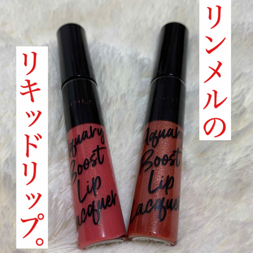 アクアリィ ブースト リップラッカー/リンメル ロンドン/リップグロスを使ったクチコミ(1枚目)