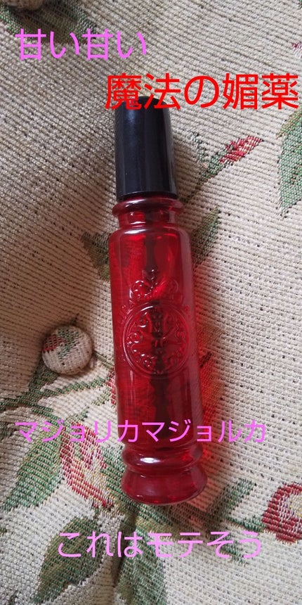 マジョロマンティカ/MAJOLICA MAJORCA/香水(レディース)を使ったクチコミ(1枚目)