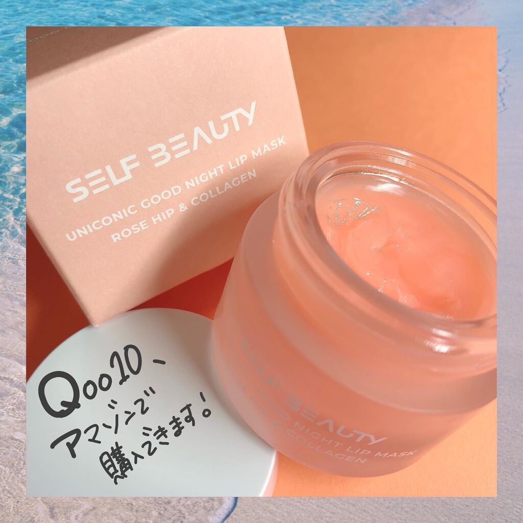 ユニコーングッドナイトリップマスク ローズヒップ&コラーゲン/SELF BEAUTY/リップマスクを使ったクチコミ(5枚目)