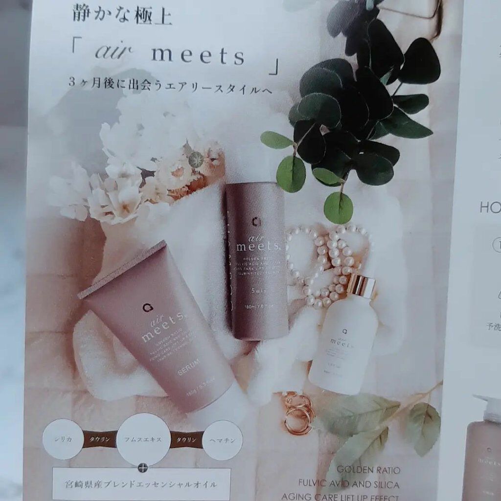 みぃ on LIPS 「airmeetsトライアルセット(シャンプー&リフトゲル)〈シ..」(9枚目)