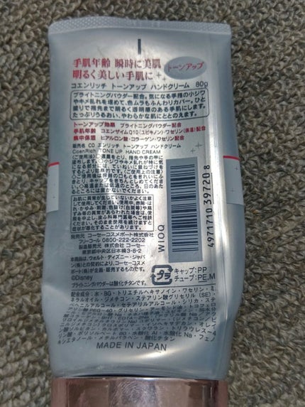 トーンアップ ハンドクリーム/コエンリッチQ10/ハンドクリームを使ったクチコミ(2枚目)