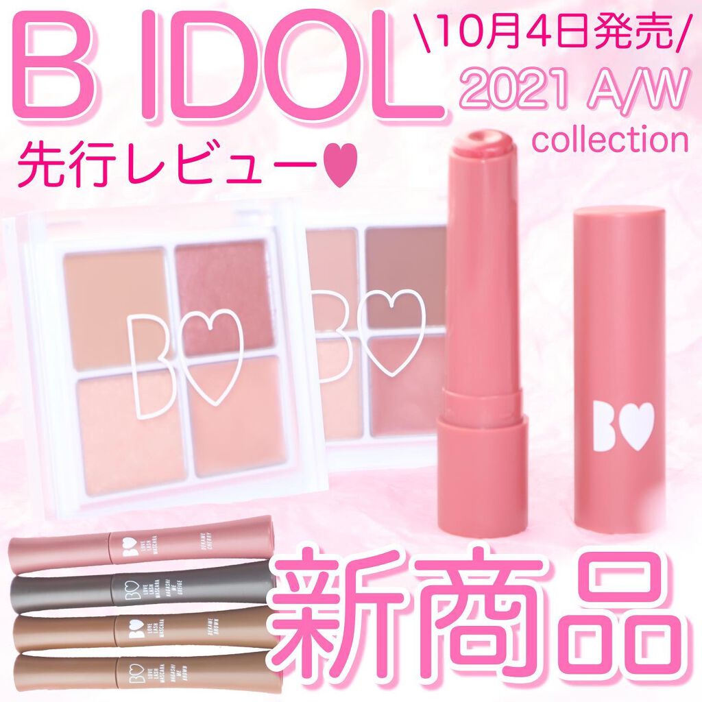 つやぷるリップR/b idol/口紅を使ったクチコミ（1枚目）