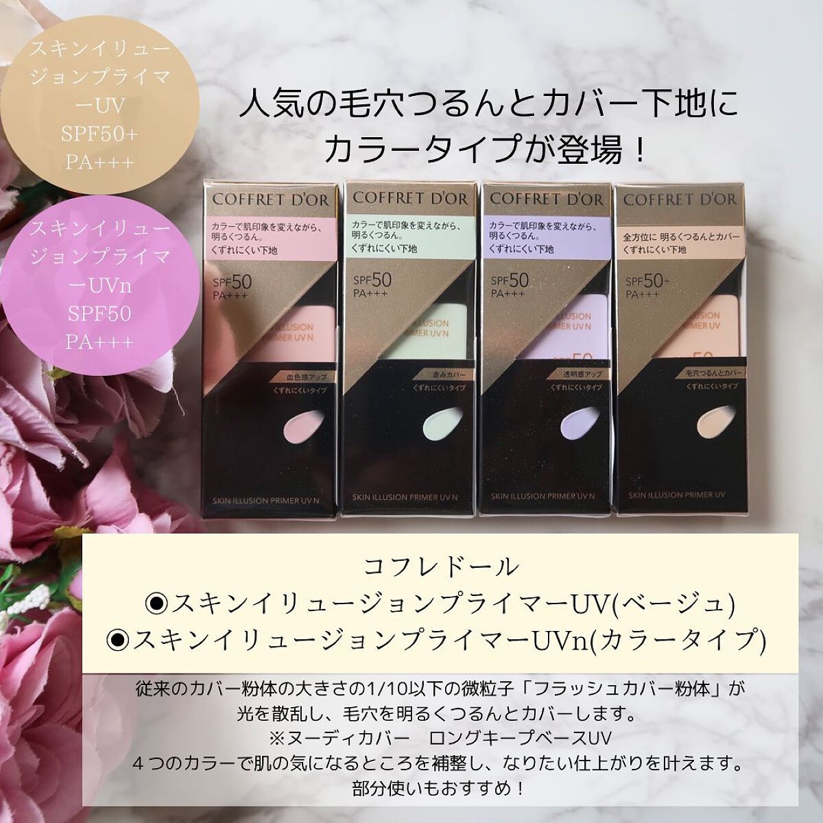 スキンイリュージョンプライマーUV/コフレドール/化粧下地を使ったクチコミ(2枚目)