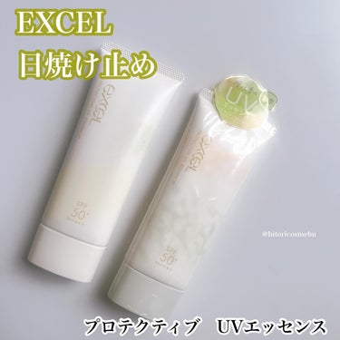 プロテクティブ UVエッセンス 通常品(ベルガモット＆ユーカリの香り)/excel/日焼け止め・UVケアを使ったクチコミ（1枚目）