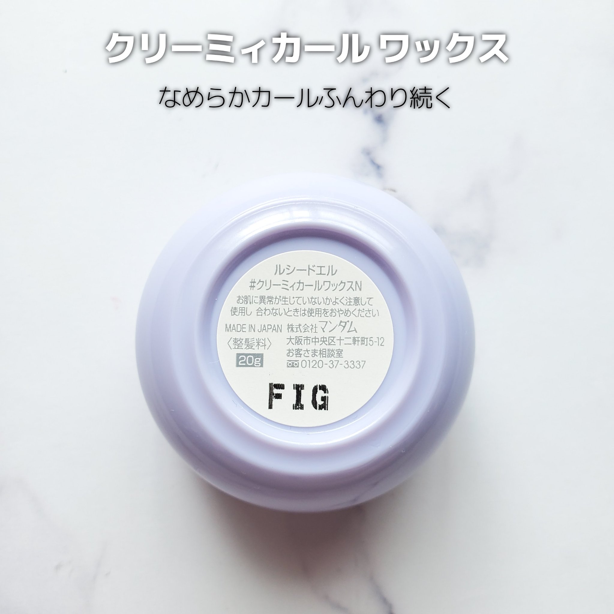 ＃クリーミィカールワックス/ルシードエル/ヘアワックス・クリームを使ったクチコミ（3枚目）