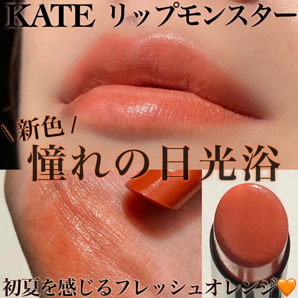 ケイト リップモンスター/KATE/口紅を使ったクチコミ（1枚目）