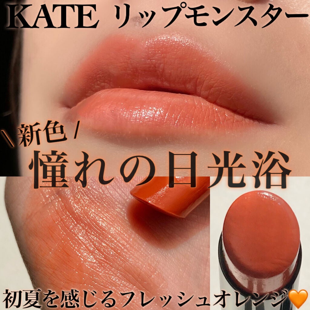 ケイト リップモンスター/KATE/口紅を使ったクチコミ(1枚目)