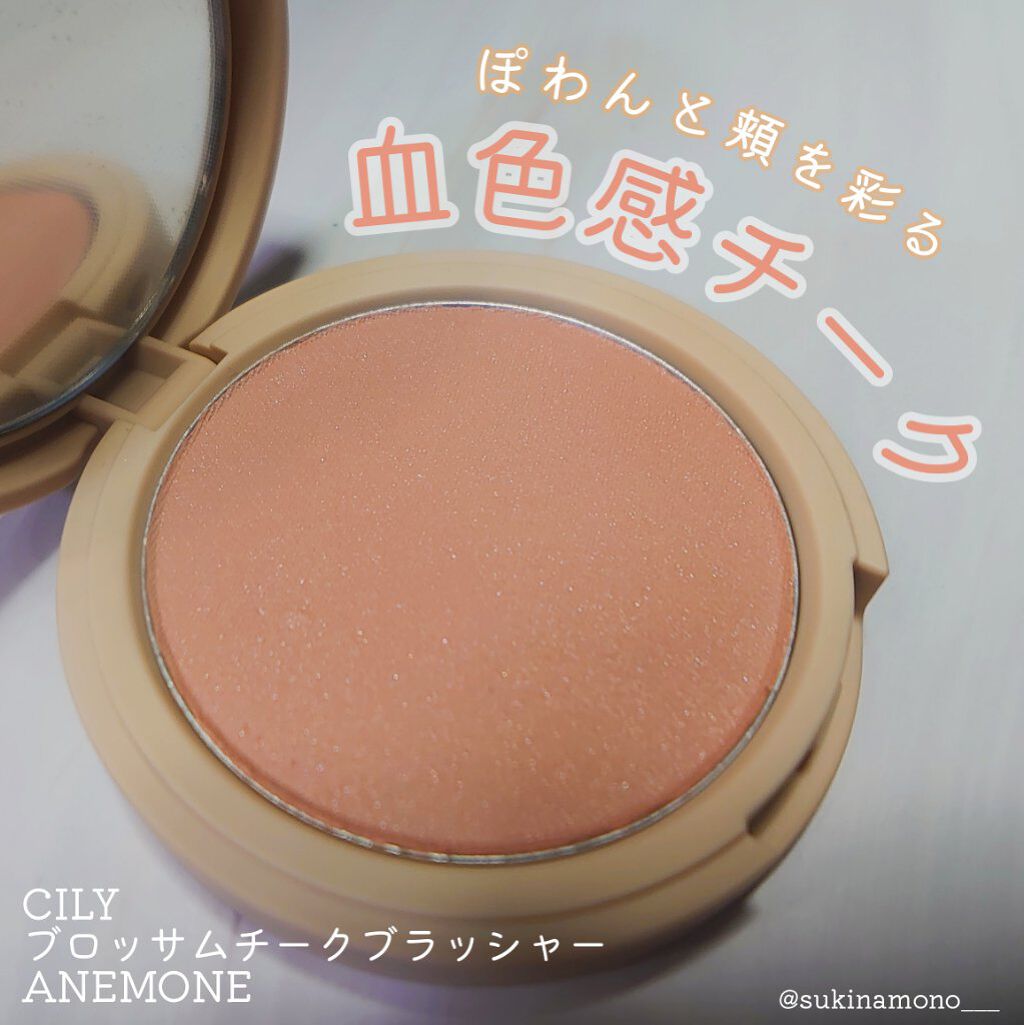 ブロッサムブラッシュ  #ANEMONE/CILY/パウダーチークを使ったクチコミ（1枚目）