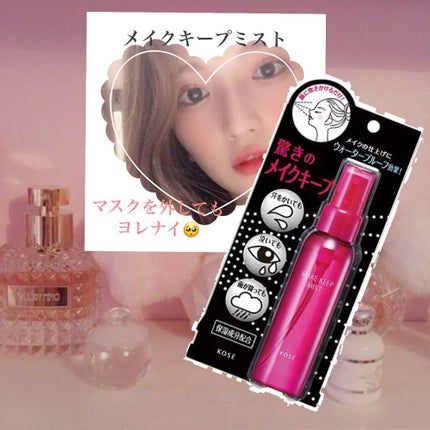 メイク キープ ミスト EX/コーセーコスメニエンス/フィックスミストを使ったクチコミ(1枚目)