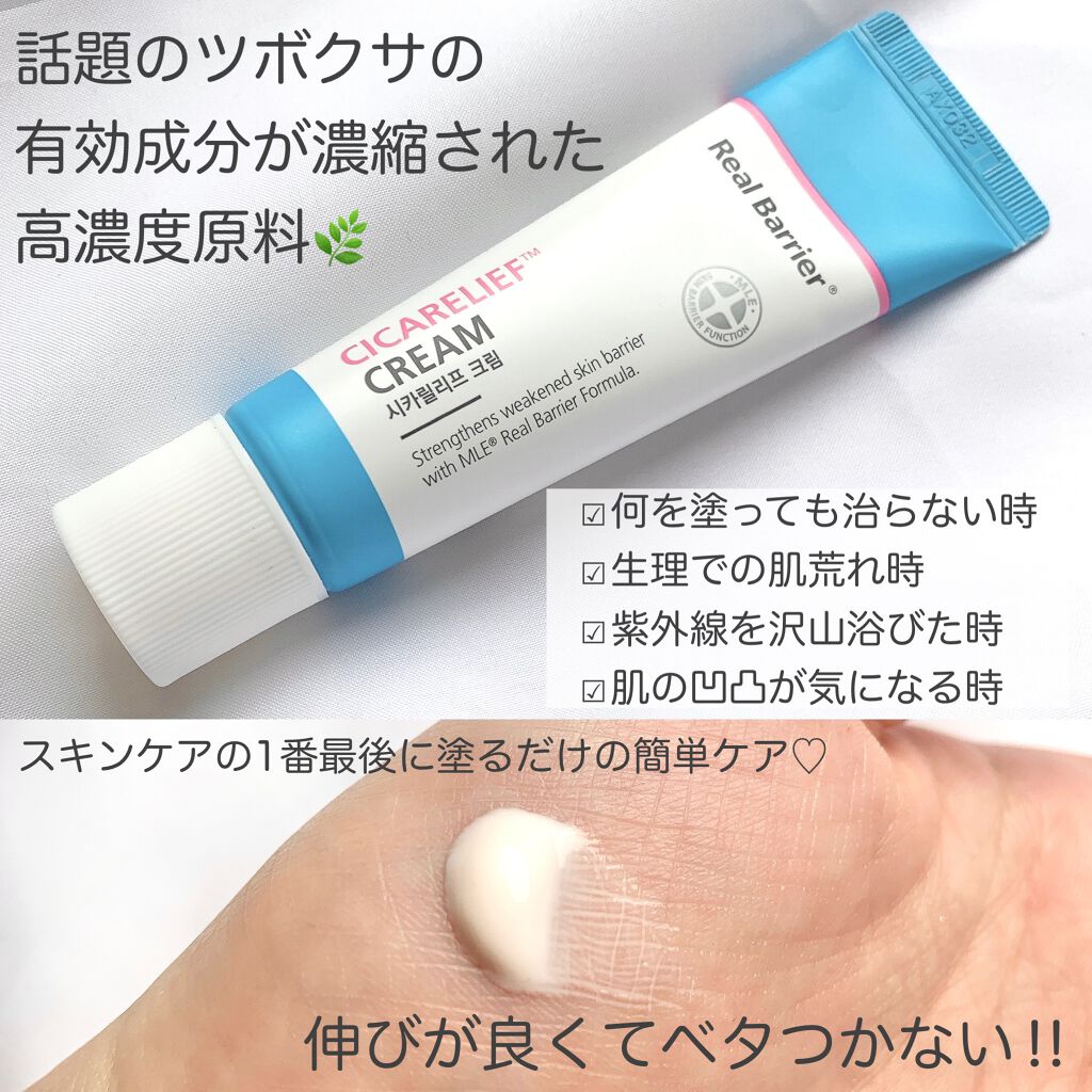 シカリリーフクリーム/Real Barrier/フェイスクリームを使ったクチコミ（2枚目）