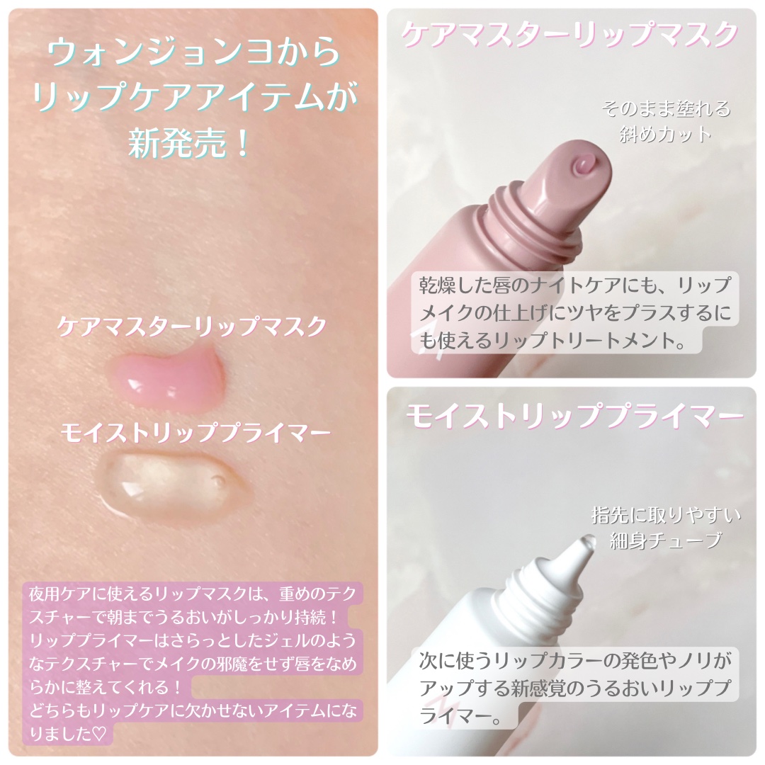 ウォンジョンヨ モイストリッププライマー　/Wonjungyo/リップオイルを使ったクチコミ（2枚目）