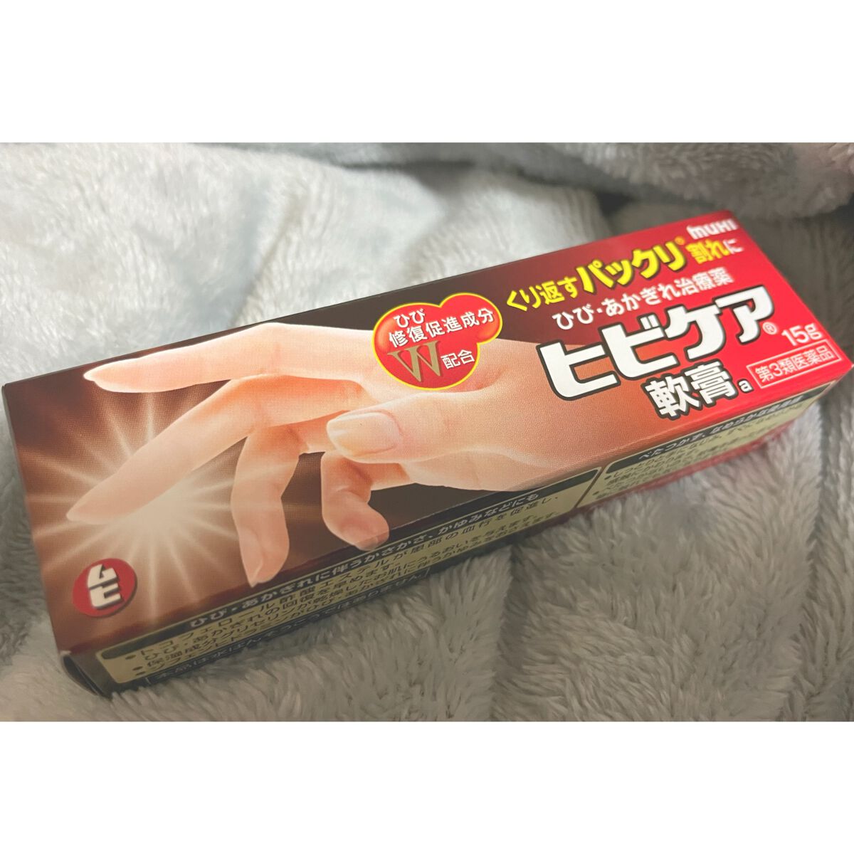 ヒビケア軟膏 (医薬品)/ムヒ/その他を使ったクチコミ（1枚目）
