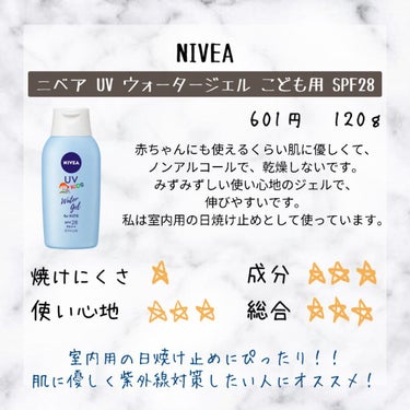 ニベアUV ウォータージェル こども用 SPF28/ニベア/日焼け止め・UVケアを使ったクチコミ（2枚目）