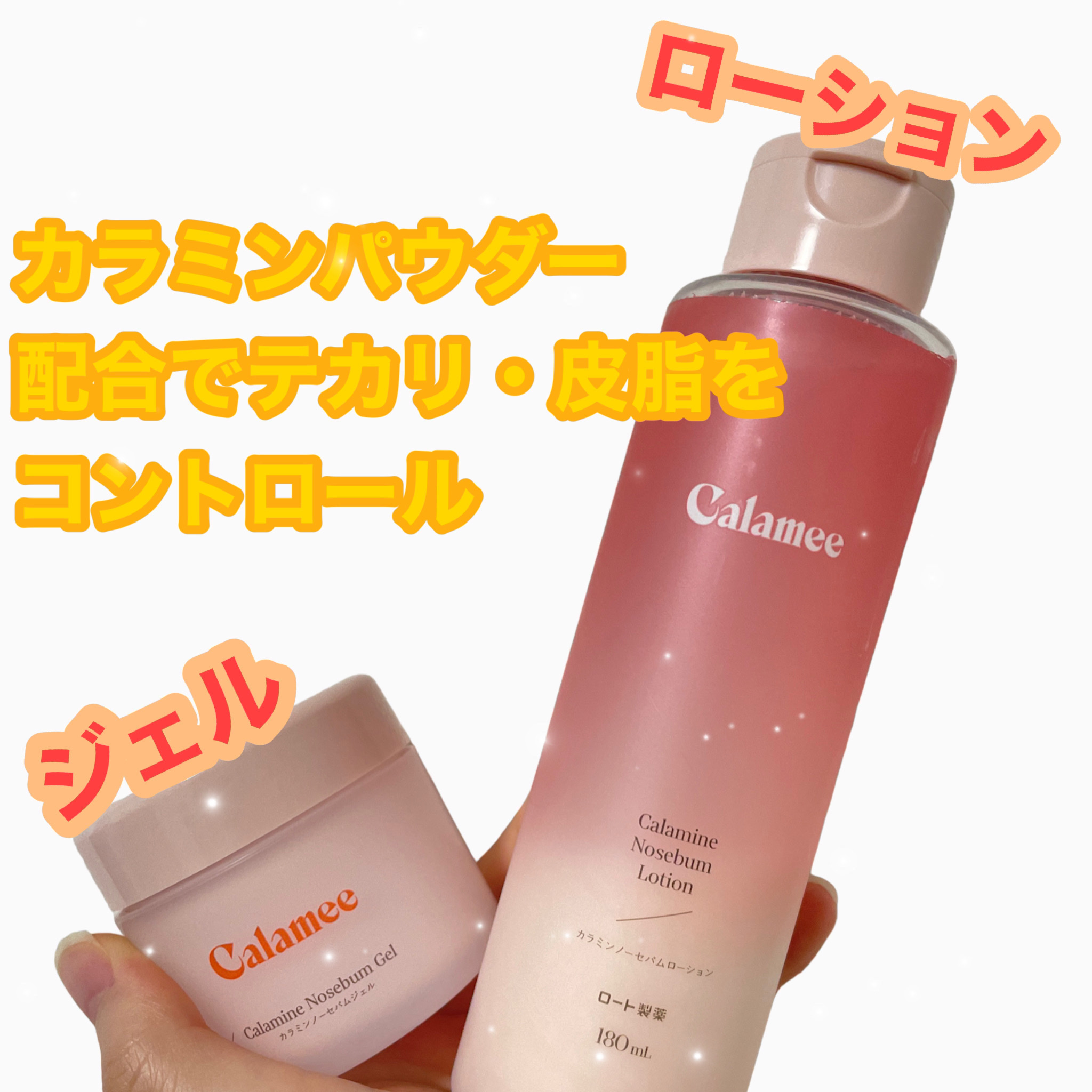 カラミー カラミンノーセバムジェル/Calamee/フェイスクリームを使ったクチコミ（1枚目）