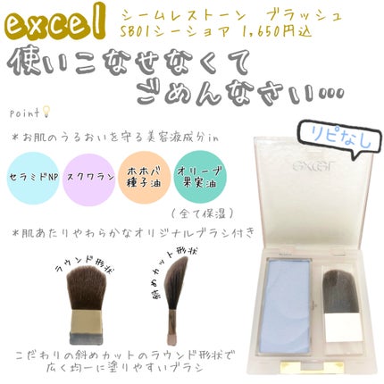 シームレストーン ブラッシュ/excel/パウダーチークを使ったクチコミ(1枚目)