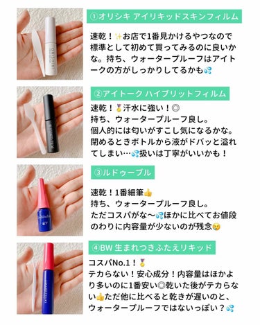 ルドゥーブル ルドゥーブル8ml/ルドゥーブル/二重まぶた用アイテムを使ったクチコミ（2枚目）