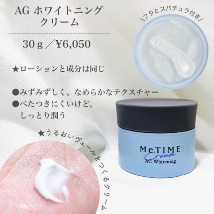 AGホワイトニングローション/ミータイム/化粧水を使ったクチコミ(5枚目)