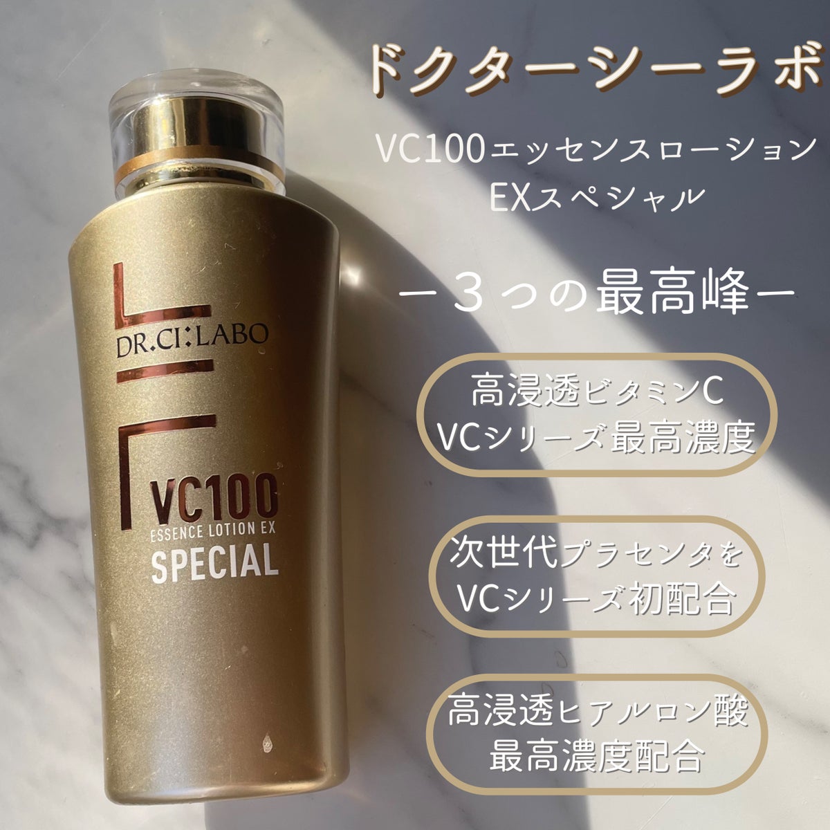 【新品】VC100エッセンスローションEXスペシャル 化粧水 ビタミンC 浸透力