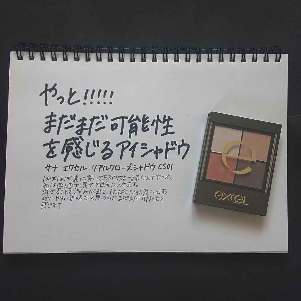リアルクローズシャドウ/excel/アイシャドウパレットを使ったクチコミ（1枚目）