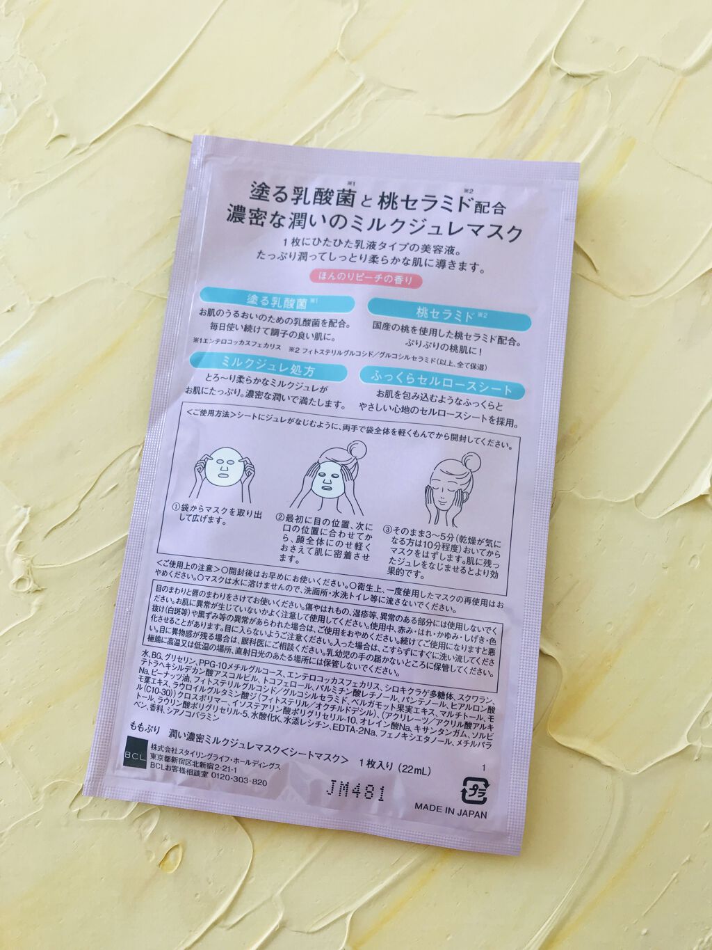 潤い濃密ミルクジュレマスク/ももぷり/シートマスク・パックを使ったクチコミ（2枚目）
