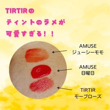 デューティント/AMUSE/リップティントを使ったクチコミ(2枚目)
