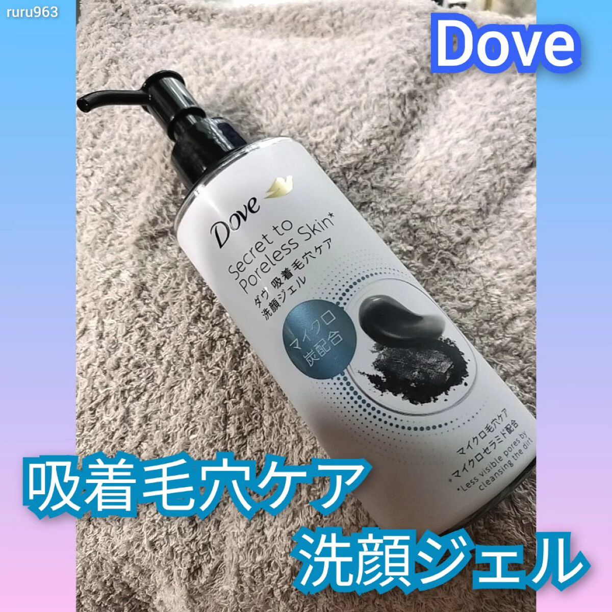 ダヴ 吸着毛穴ケア 洗顔ジェル/ダヴ/その他洗顔料を使ったクチコミ（1枚目）