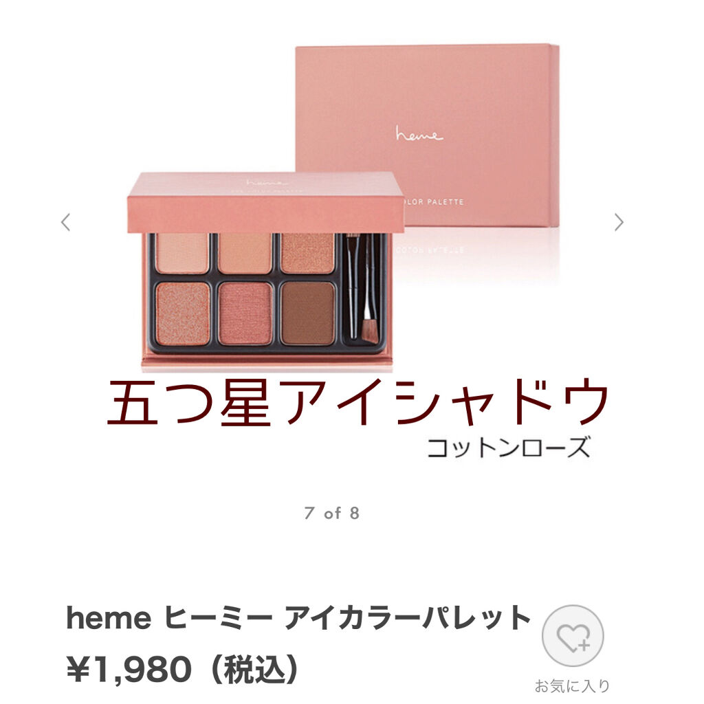 アイカラーパレット/heme/アイシャドウパレットを使ったクチコミ（1枚目）
