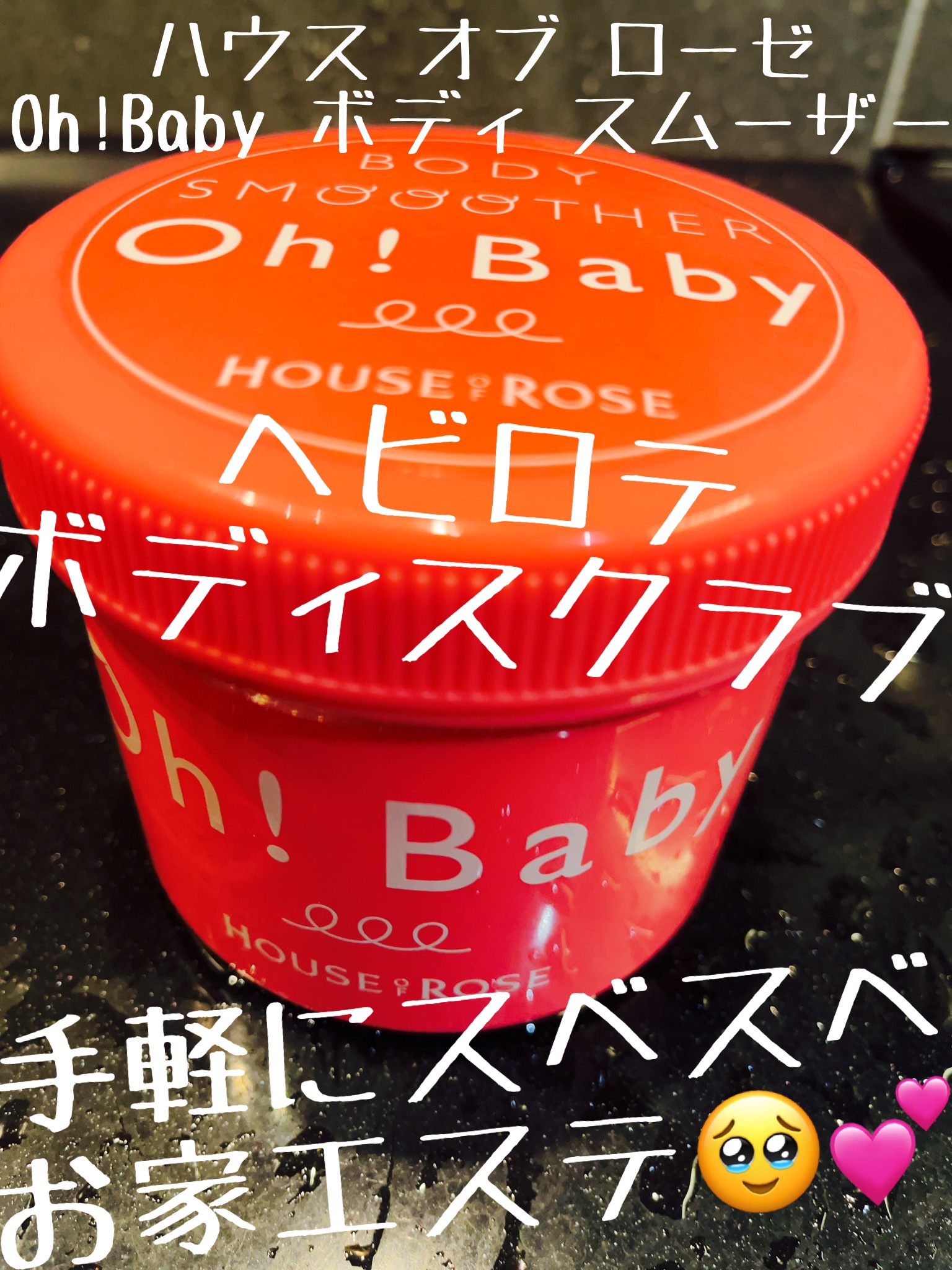ボディ スムーザー /ハウス オブ ローゼ/ボディスクラブを使ったクチコミ（1枚目）