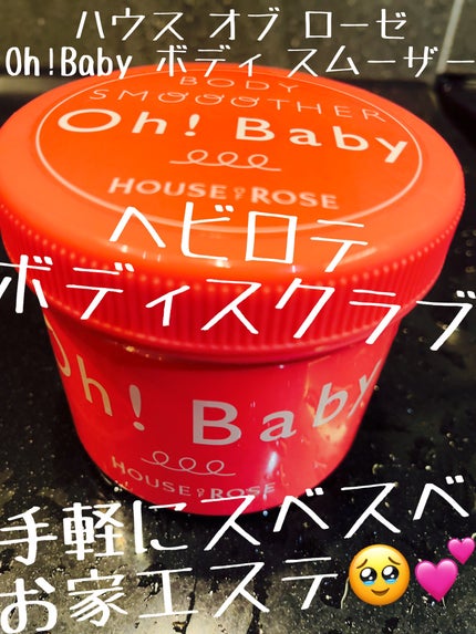 ボディ スムーザー /ハウス オブ ローゼ/ボディスクラブを使ったクチコミ(1枚目)