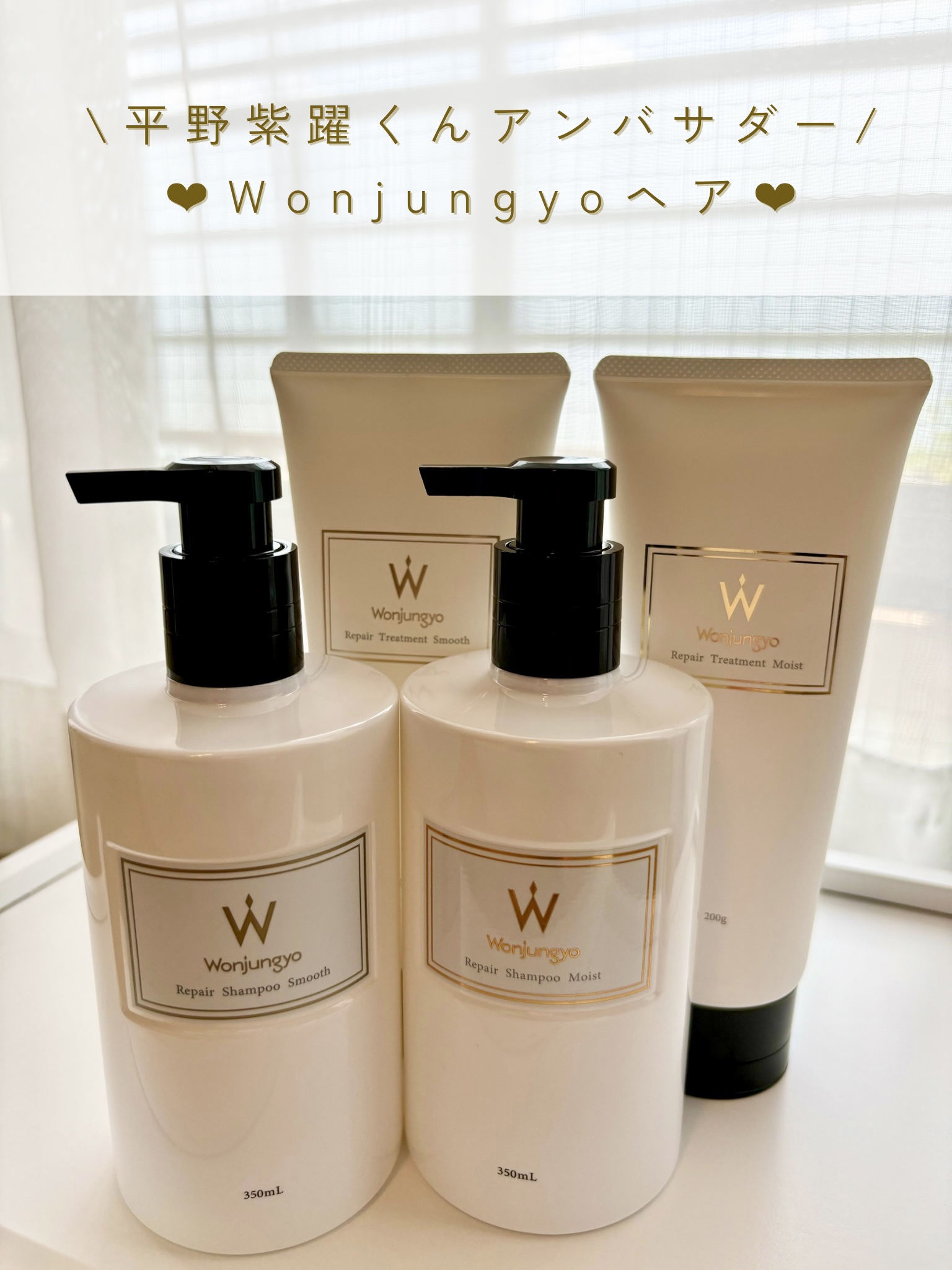 ウォンジョンヨ リペアシャンプー モイスト／リペアトリートメント モイスト/Wonjungyo/市販シャンプーを使ったクチコミ（1枚目）