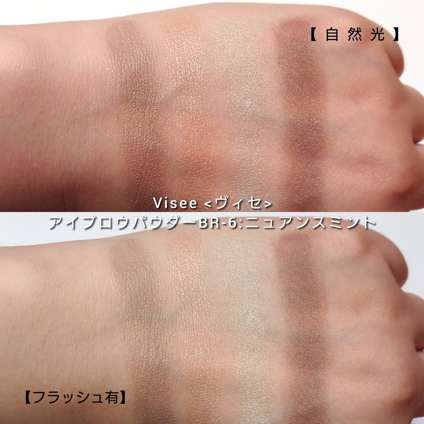 ヴィセ リシェ アイブロウパウダー/Visée/パウダーアイブロウを使ったクチコミ(5枚目)
