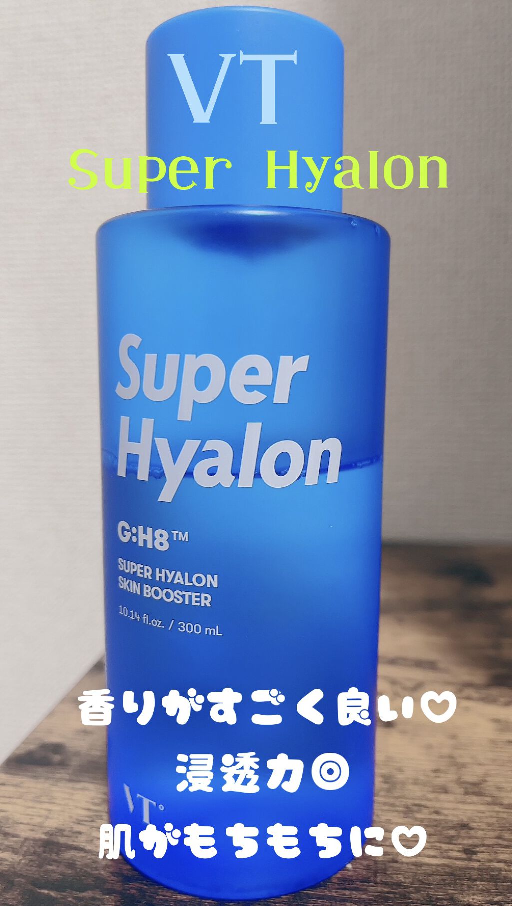 スーパーヒアルロン スキンブースター/VT/化粧水を使ったクチコミ（1枚目）
