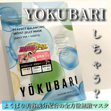 NATURE REPUBLIC
YOKUBARIマスク

7枚入　880円（税込）


日テレの大人気番組『超無敵クラス』とのコラボ商品！ よくばり美容成分配合の全方位無敵マスク


■美容マニアも納得