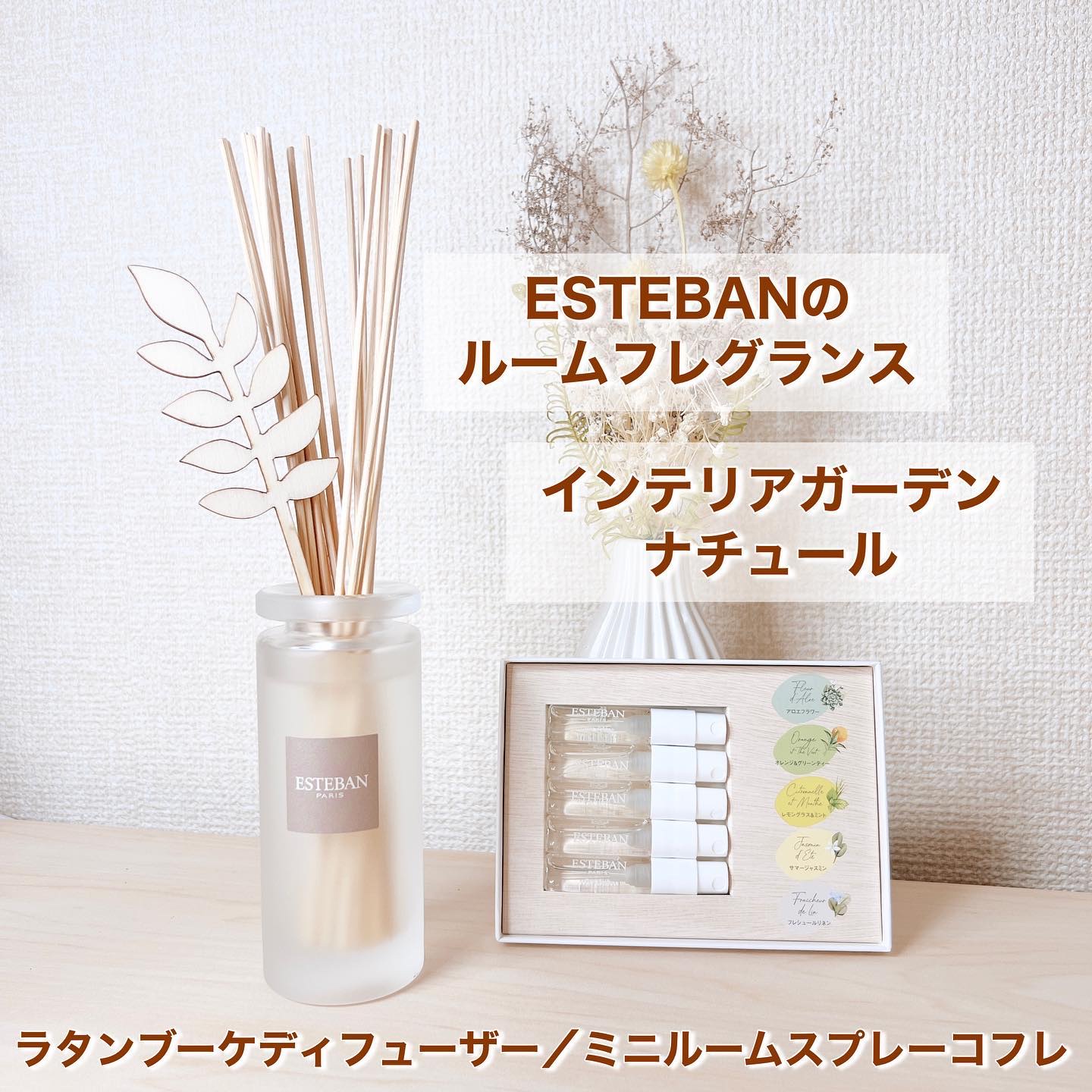 インテリアガーデン ナチュール ラタンブーケ ディフューザー /ESTEBAN/ルームフレグランスを使ったクチコミ（1枚目）