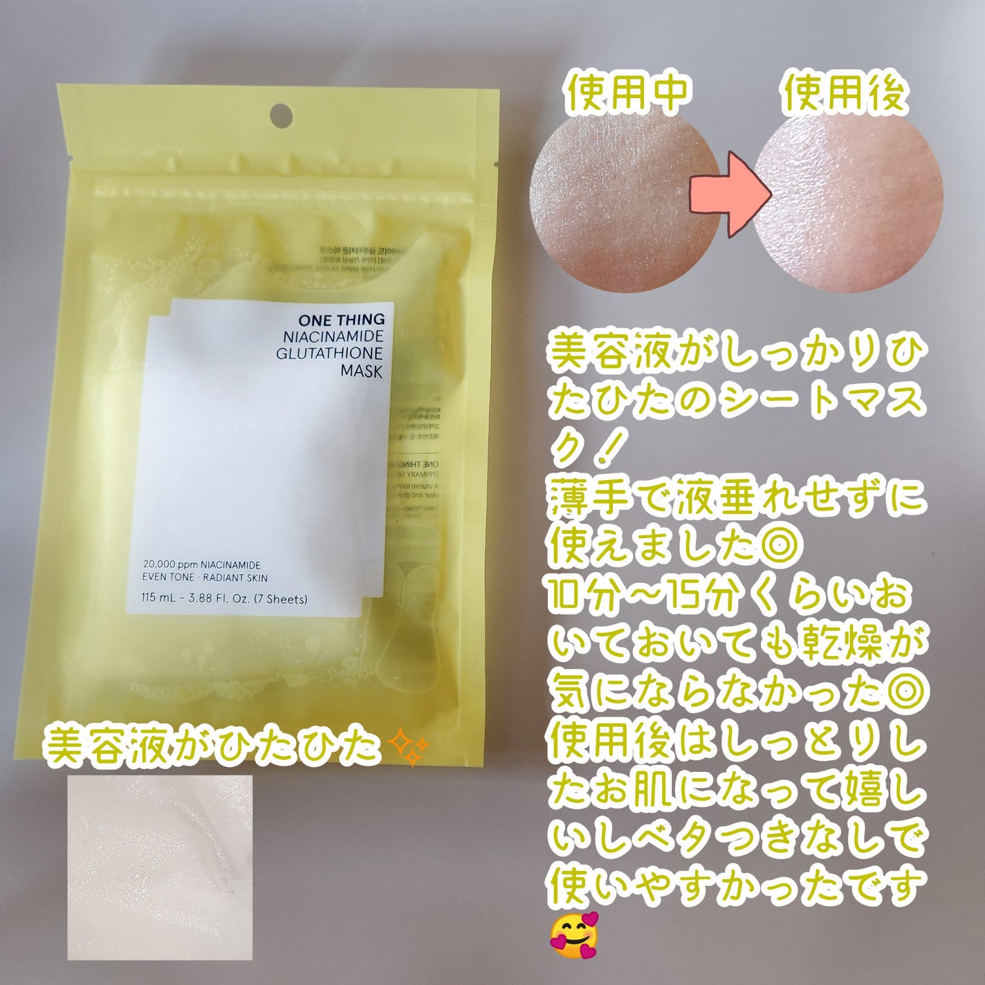 ナイアシンアミドグルタチオントナー/ONE THING/化粧水を使ったクチコミ(4枚目)